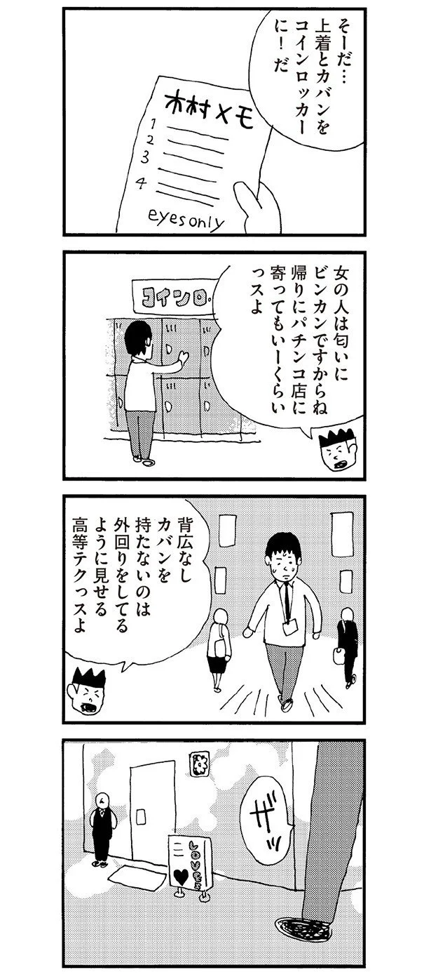 バレないテクニック