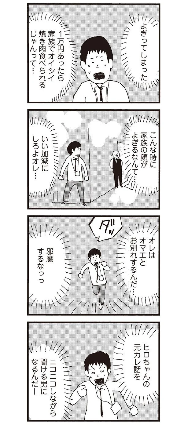 こんな時に家族の顔がよぎる