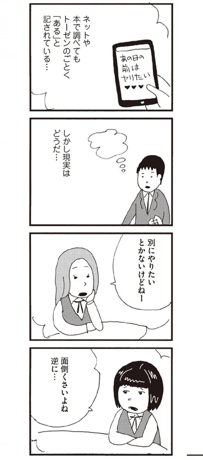 ネットと現実の違い