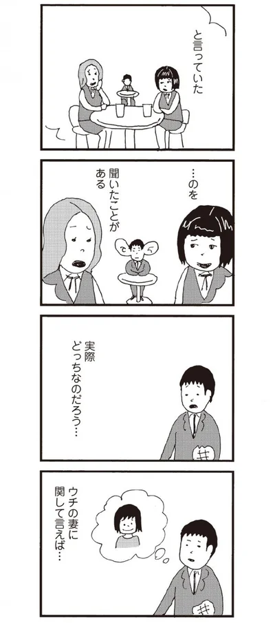 妻の場合はどうだろう