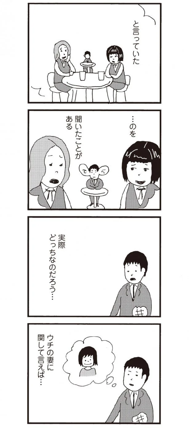 妻の場合はどうだろう