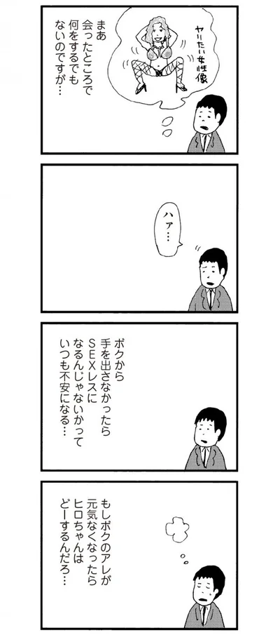 もしも元気がなくなったら…