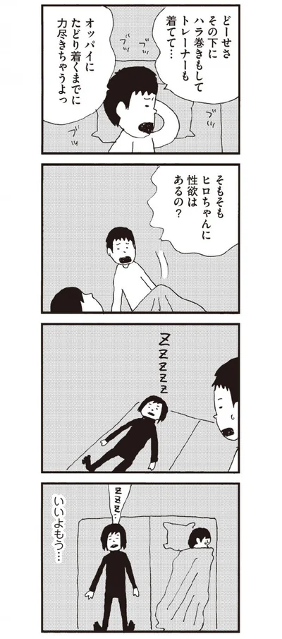 ヒロちゃんに性欲はあるの？