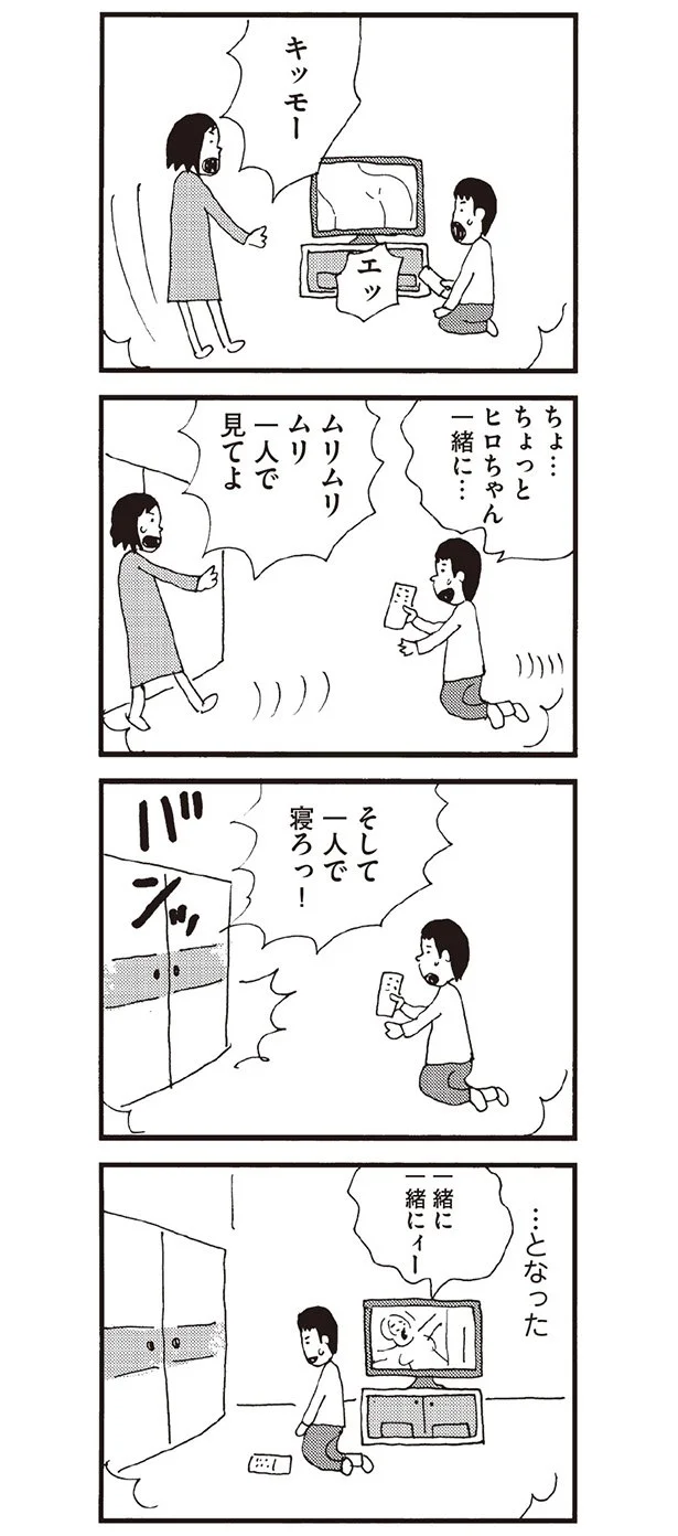 一緒に…一緒にィ～