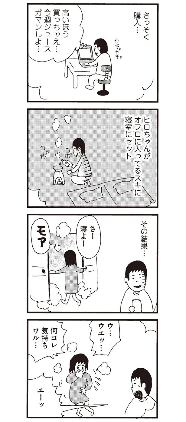 噂の香りは…