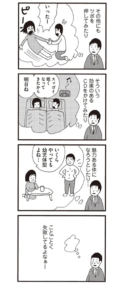 ことごとく失敗している