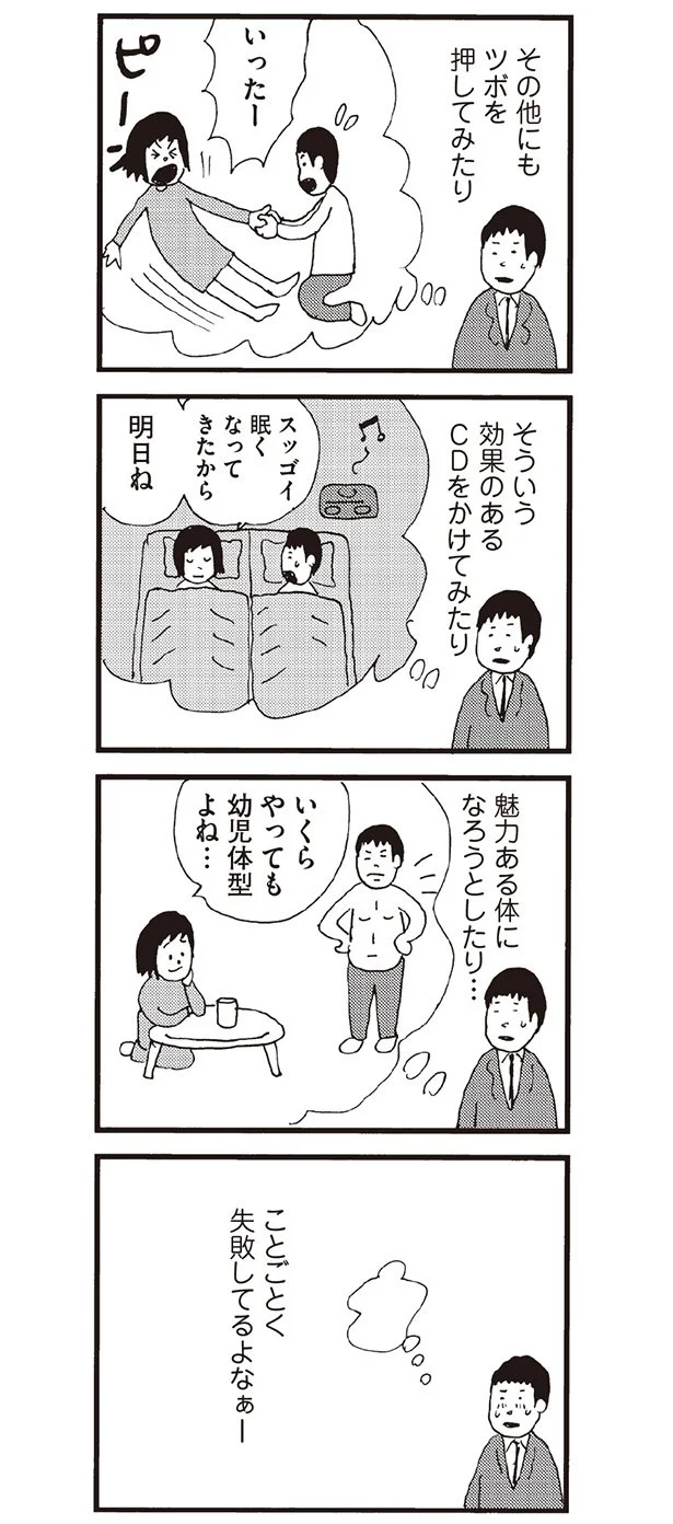 ことごとく失敗している