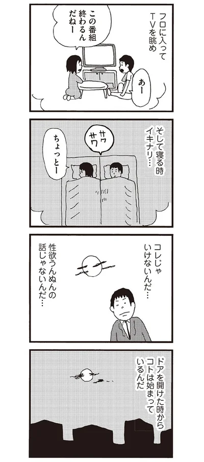 ドアを開けた時から始まっている