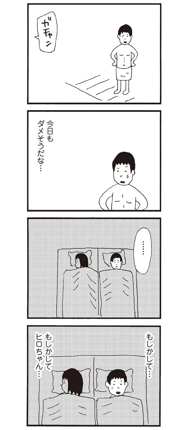 もしかしてヒロちゃん…