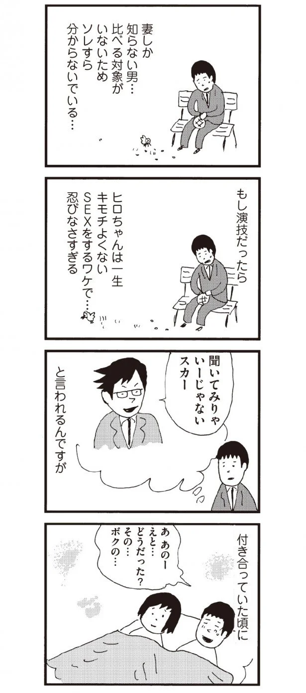 もし演技だったとしたら…