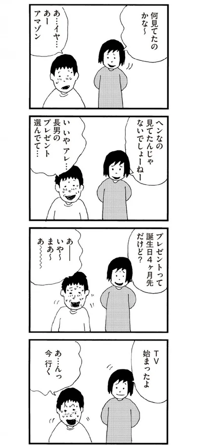 ヘンなの見てたんじゃないでしょーねー？