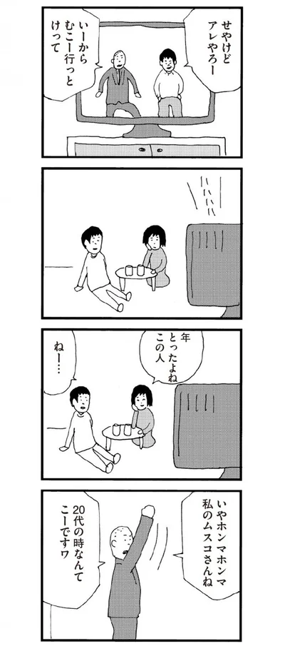 年をとったら…