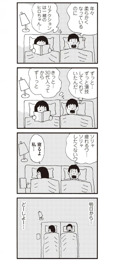 明日から…どうしよう