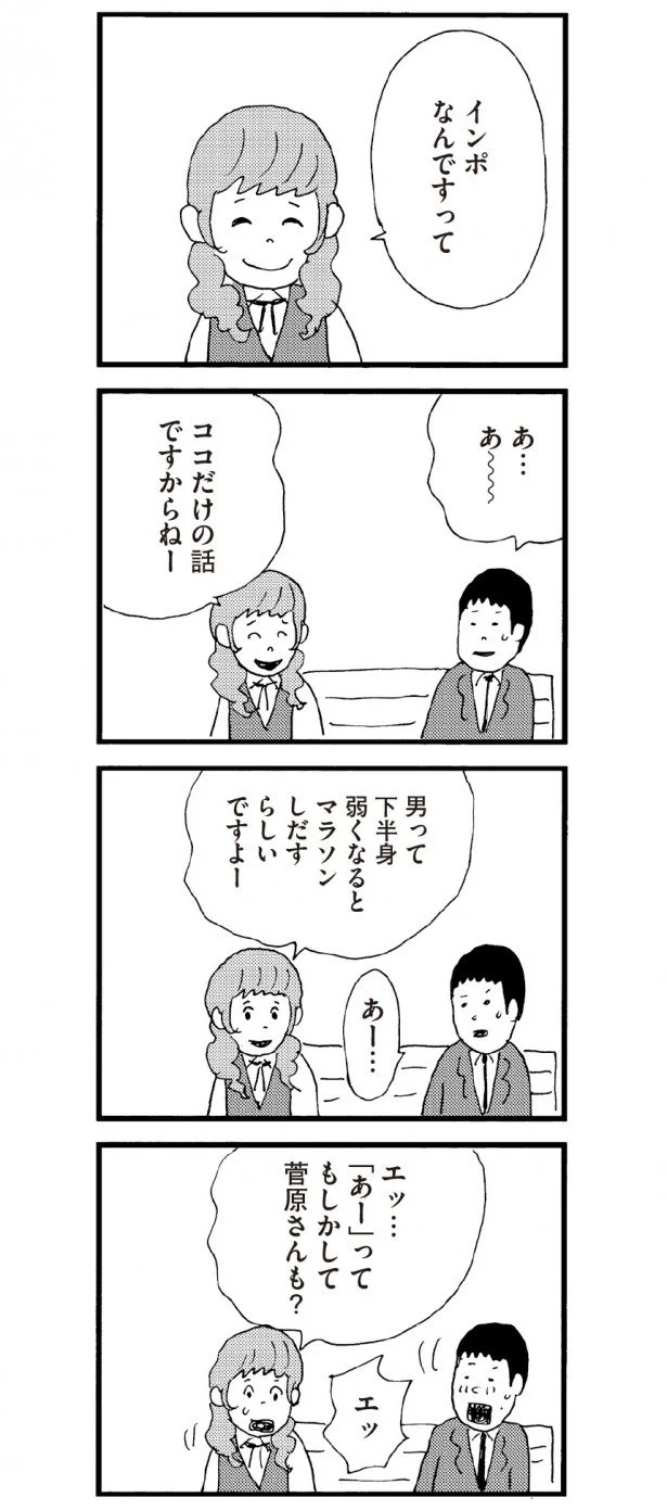 ココだけの話