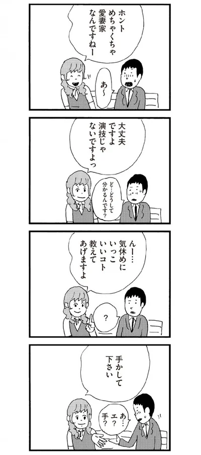 どうして演技じゃない？