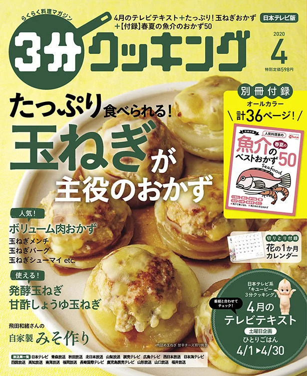 たっぷり食べられる! 玉ねぎが主役のおかず