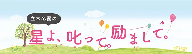 当たる 座 今日 運勢 いて の