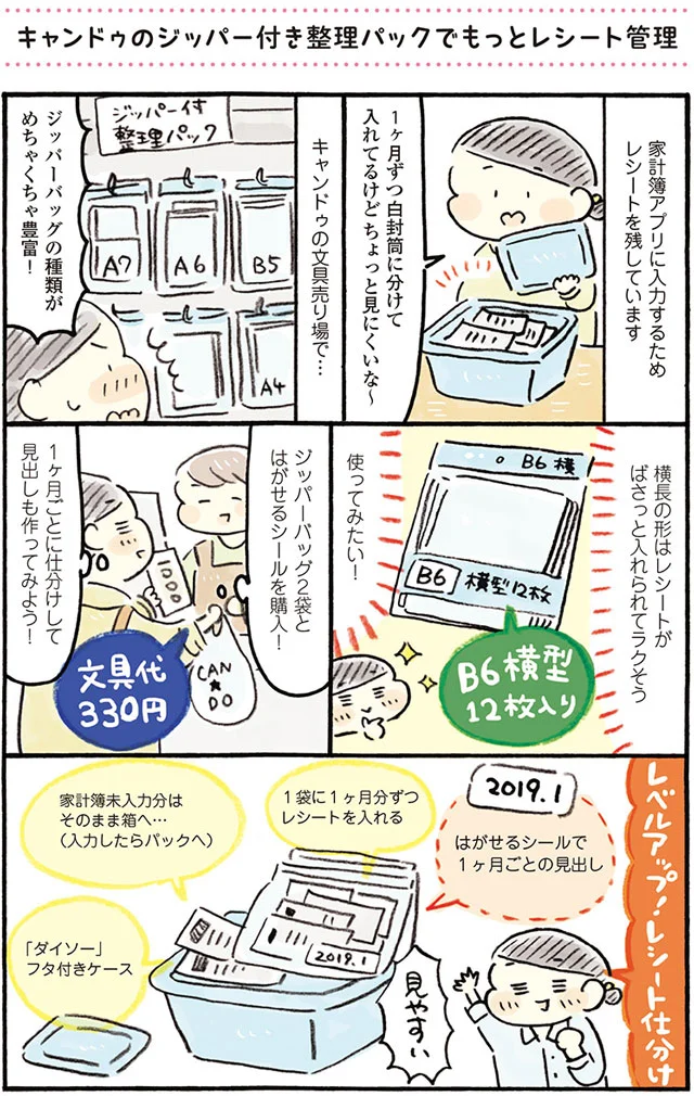 100均レシート整理術 おひとりさま年収0万生活3 2 画像3 5 レタスクラブ 100均レシート整理術 おひとりさま年収0万生活3 2 画像3 5 レタスクラブ