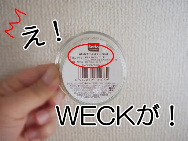 【画像】あの「WECK」が100均で買えると驚く人続出!のキャニスター