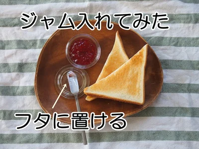 朝食にもおしゃれ！ふたも使えて一石二鳥