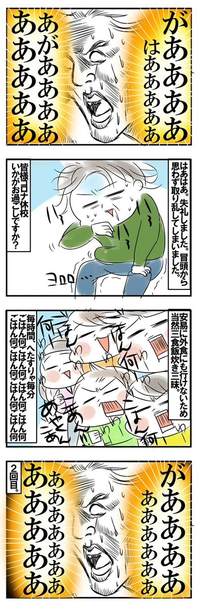 【4コマで見る】毎分の「ごはん何」「ごはん何」がああああ！