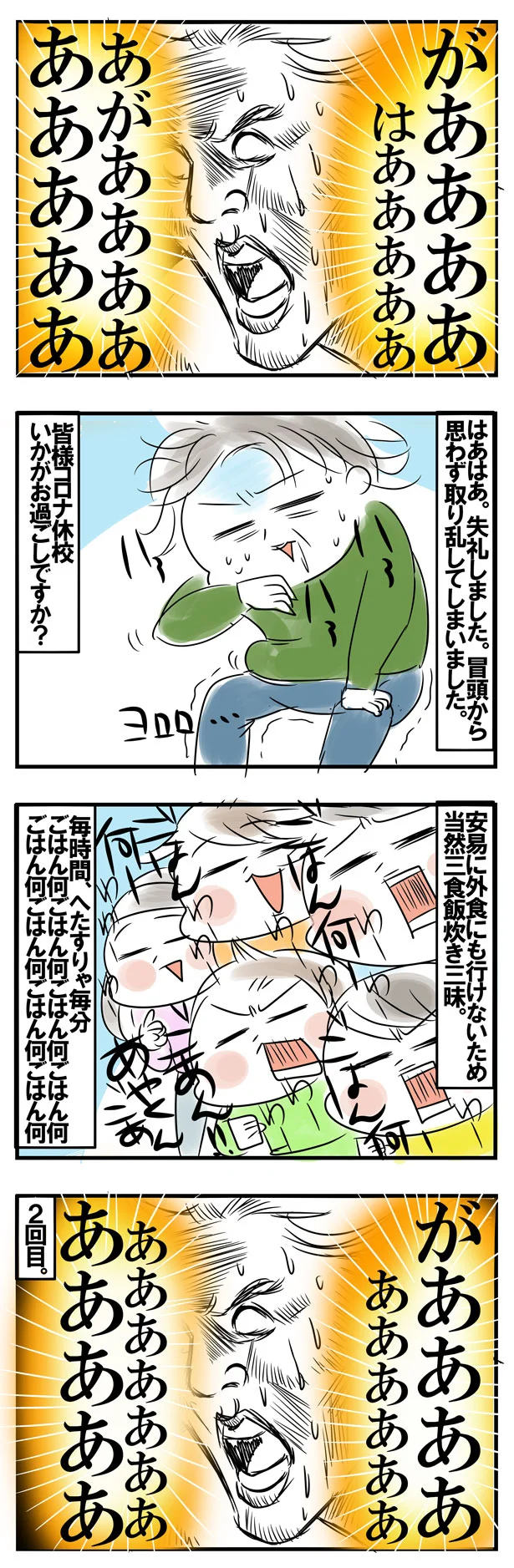 【4コマで見る】毎分の「ごはん何」「ごはん何」がああああ!