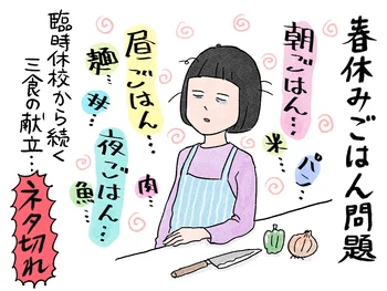 毎日3食、ネタ切れです！ へとへとな時に頼れる「簡単・早い・おいしい・楽しい」が揃ったメニュー