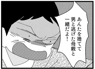 【画像を見る】私は母親に捨てられた