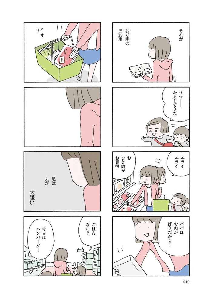  私は夫が大嫌い