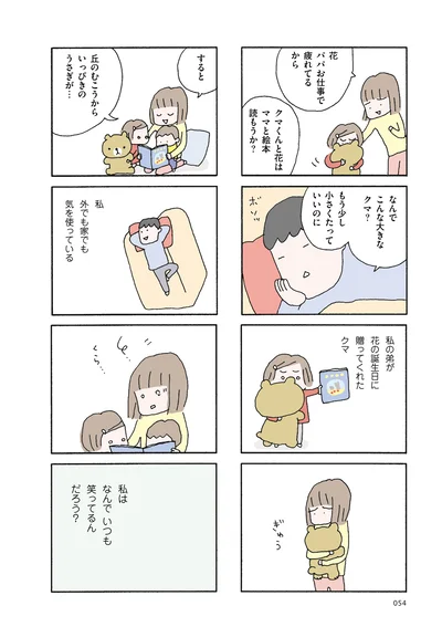  なんでいつも笑ってるんだろう？