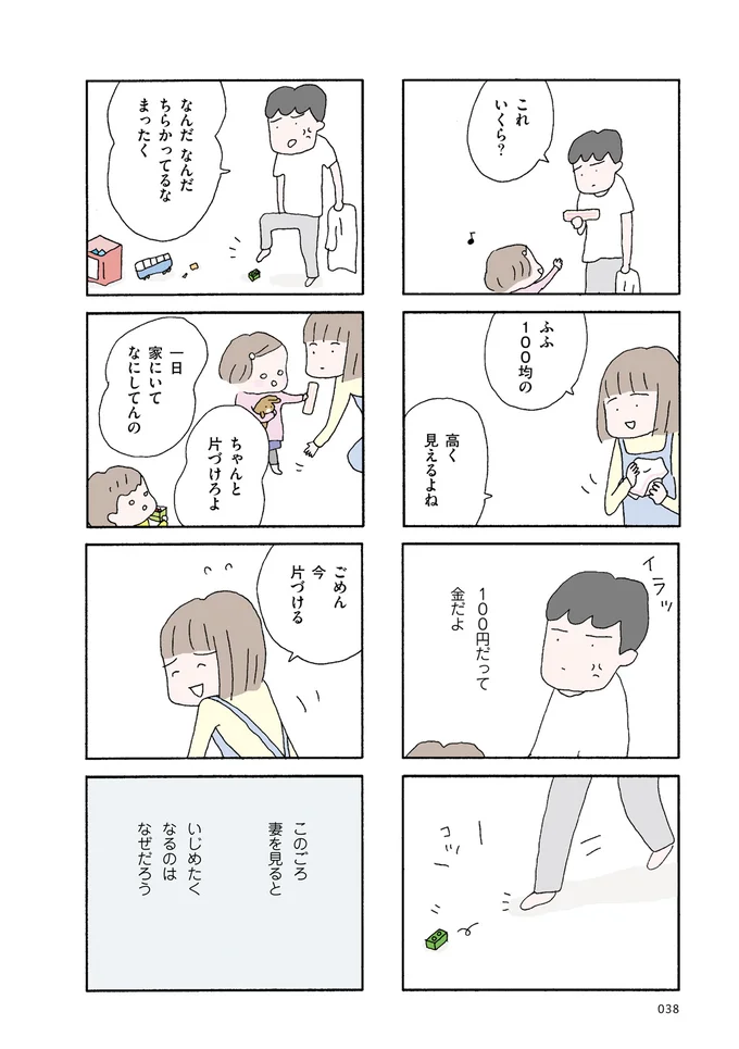  妻を見るといじめたくなる