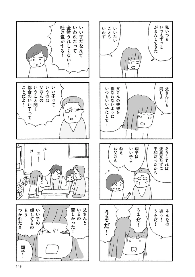 妻が口を聞いてくれませんネタバレ 妻 が