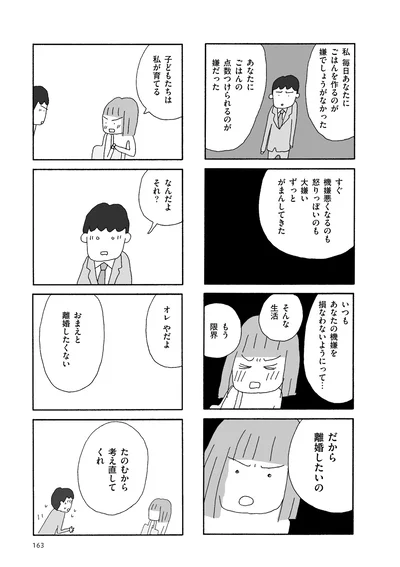 だから離婚したいの