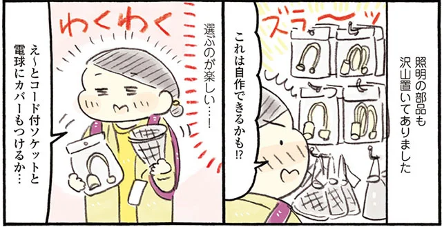 1分で完成！イメージピッタリの間接照明【おひとりさま年収200万生活3】(5)