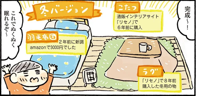 お気に入りカバーで快適に【おひとりさま年収200万生活3】(7)