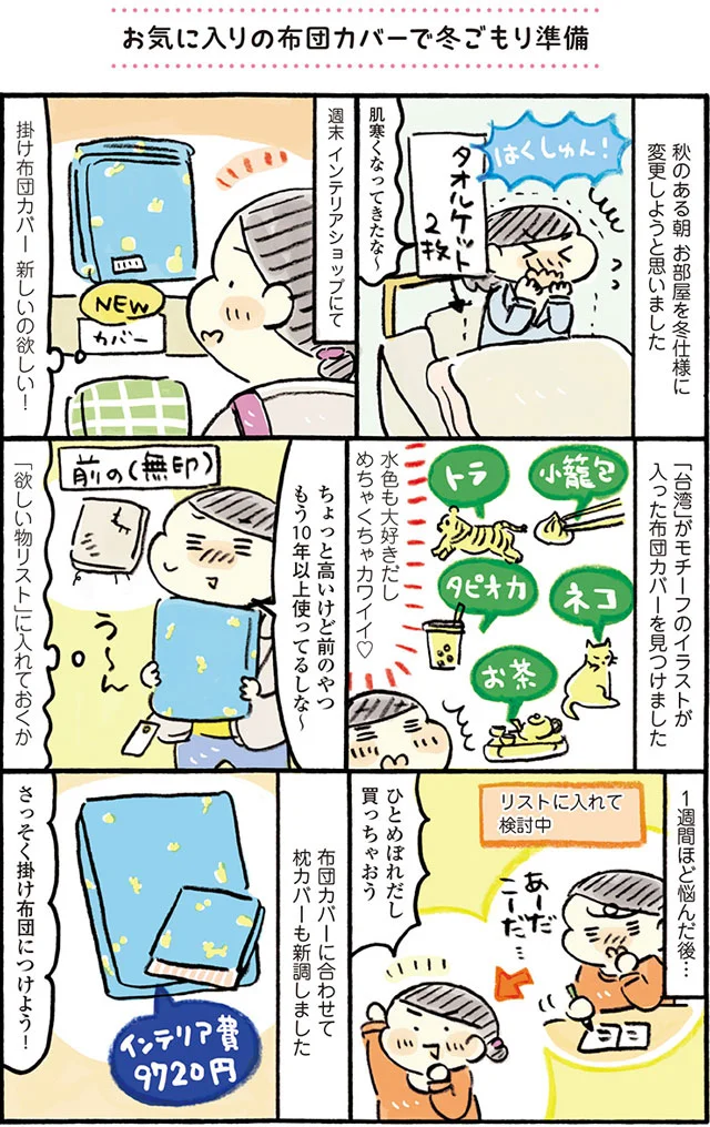 お気に入りカバーで快適に おひとりさま年収0万生活3 7 2ページ目 レタスクラブ