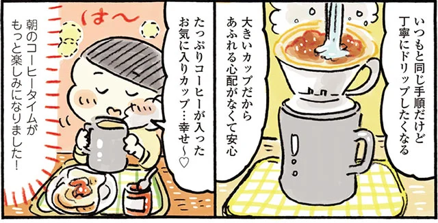 初めてのコーヒーカップ選び【おひとりさま年収200万生活3】(8)