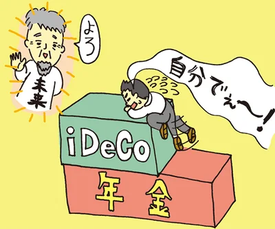 年金▶︎change！個人でも積み立てないと！年金が足りないなら「イデコ」を