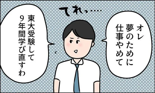 東大行きたい 子どもも欲しい けど 時すでに遅し ただの主婦が東大目指してみた 18 画像11 16 レタスクラブ