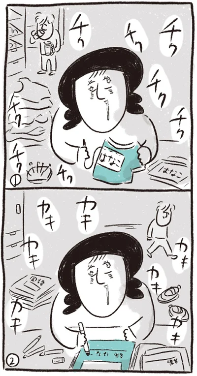 チクチク…当たり前すぎて誰も気づかない家事