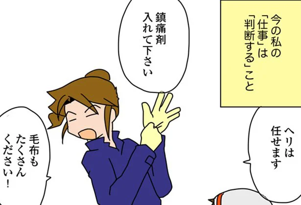 神様が降りてきたと思った瞬間…フライトドクターは孤独じゃない　腐女医の医者道(4)