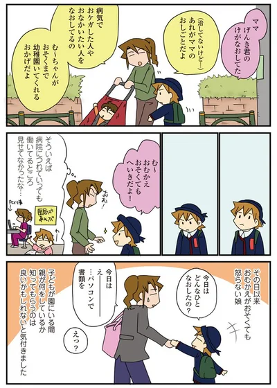 親の仕事を知って、おむかえがおそくても怒らなくなった娘