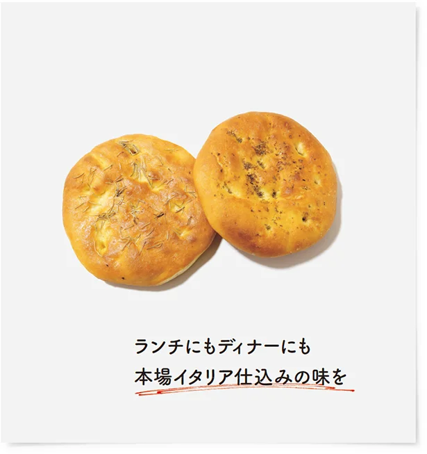 ランチにもディナーにも本場イタリア仕込みの味を ワインやビールのお供にも抜群。各650円（税込み）/フォカッチェリア アルタムーラ　tel.03（6265）3842