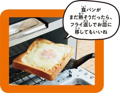 食パンが熱そうならフライ返しを使ってね