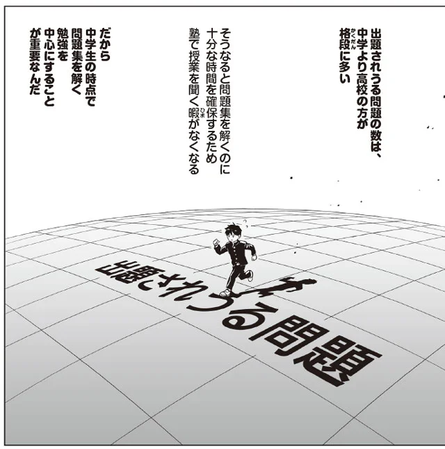 成績を伸ばす方法は、問題集を解くことだけだ！【マンガでわかる中学1冊目の参考書】(4)