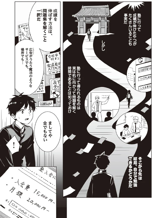 成績を伸ばす方法は 問題集を解くことだけだ マンガでわかる中学1冊目の参考書 4 画像8 10 レタスクラブ