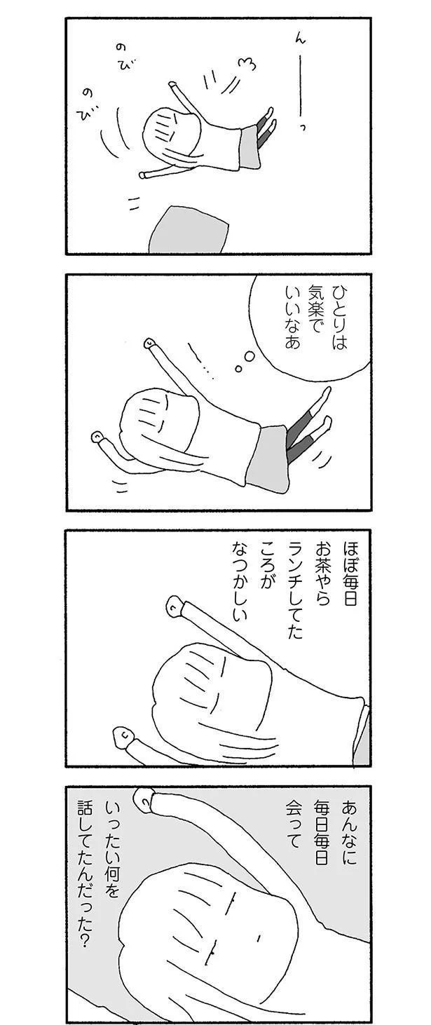 あんなに毎日会って、何を話してたんだった？