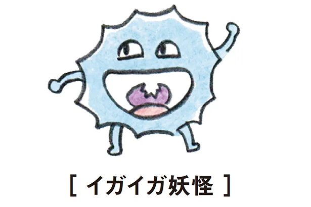 のどに花粉や大気汚染物質が付着し、〝イガイガ妖怪〟の住みかになっていると、いがらっぽさやかゆみが発生。