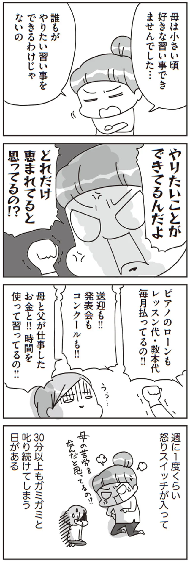 笑いあいたいのに 気づけば怒ってる 子どもを叱りつける親は失格ですか 2 4ページ目 レタスクラブ 笑いあいたいのに 気づけば怒ってる 子どもを叱りつける親は失格ですか 2 4ページ目 レタスクラブ