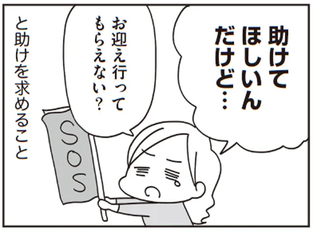 助けて！って言えばうまくいく【子どもを叱りつける親は失格ですか？】(7)